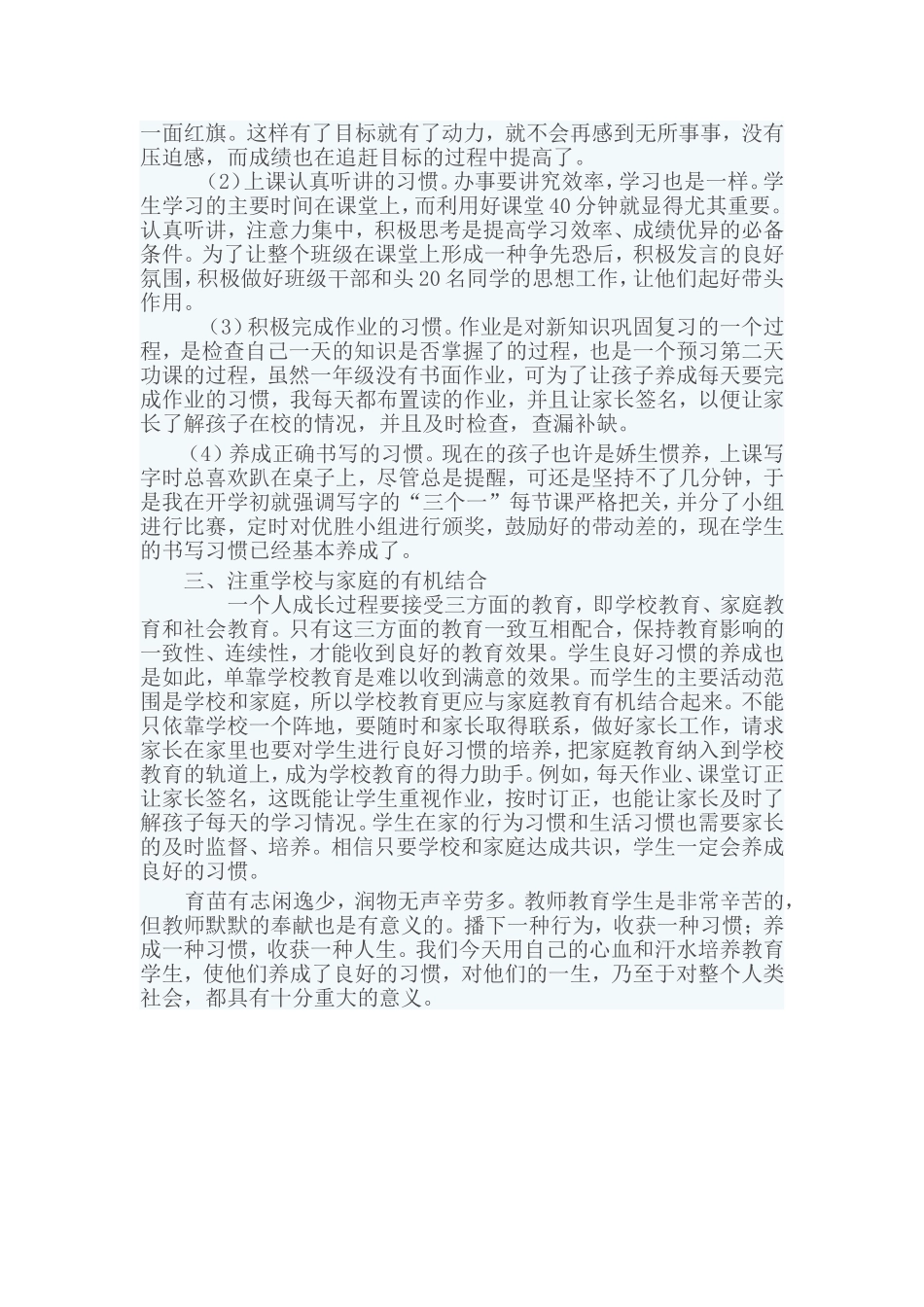 小学生养成教育心得体会_第2页