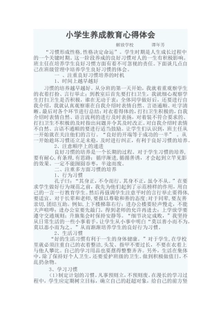 小学生养成教育心得体会