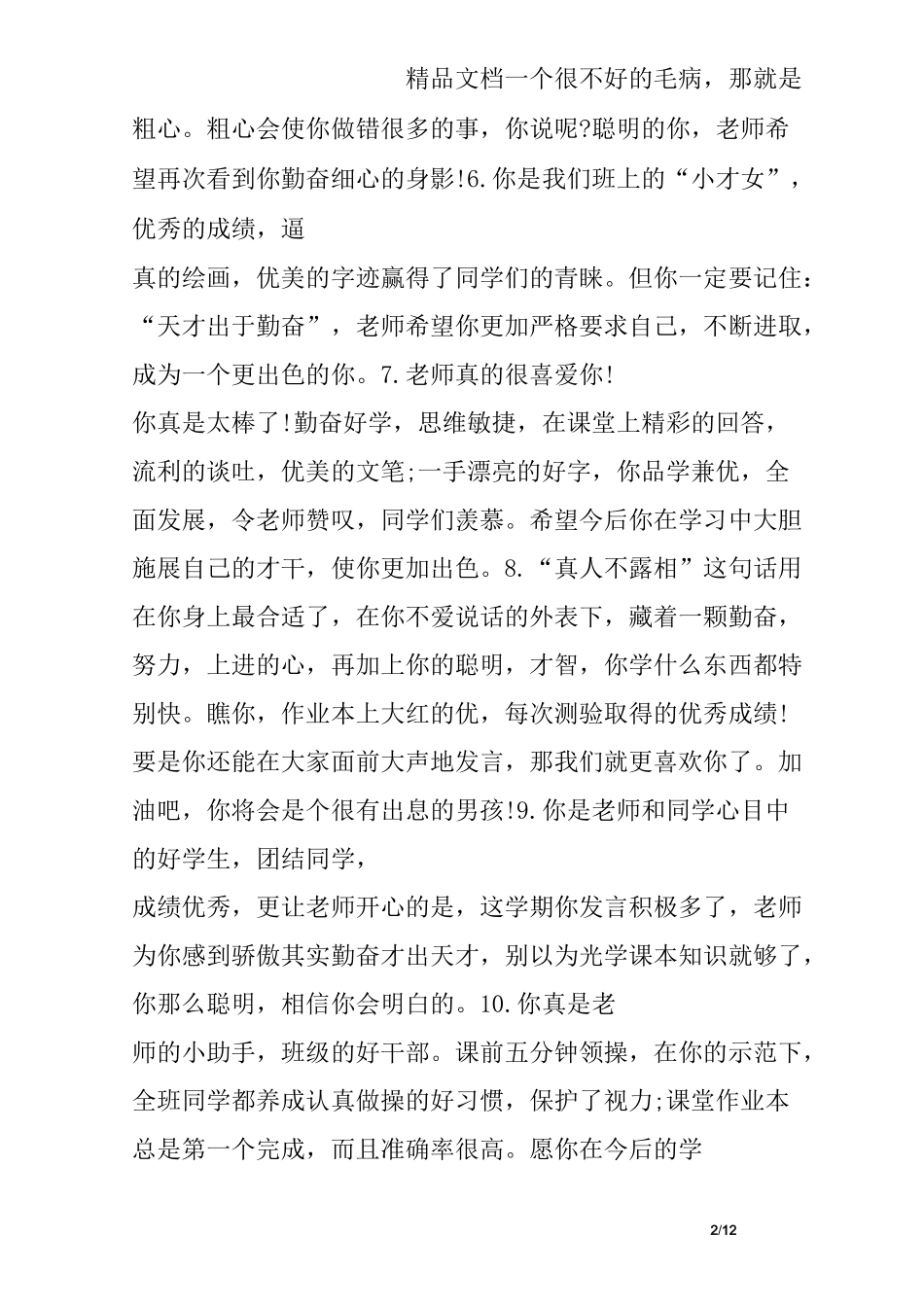 最新小学生评语大全集_第2页