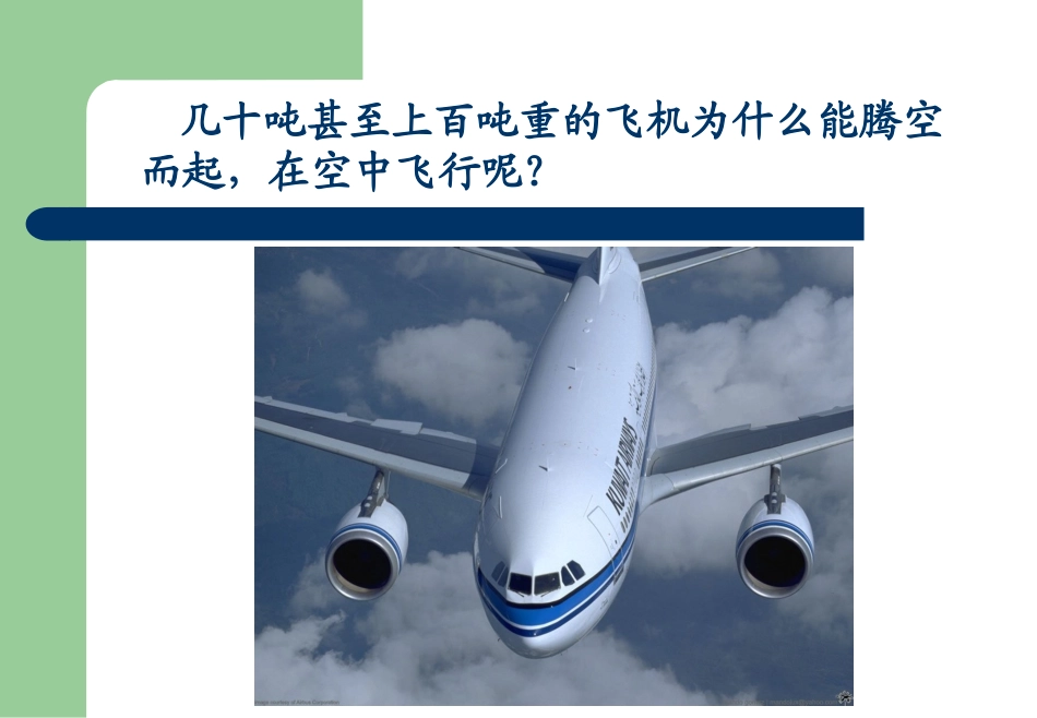 流体压强与流速的关系 (3)_第1页