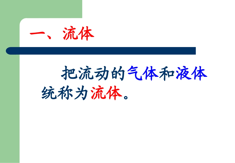 流体压强与流速的关系 (3)_第3页