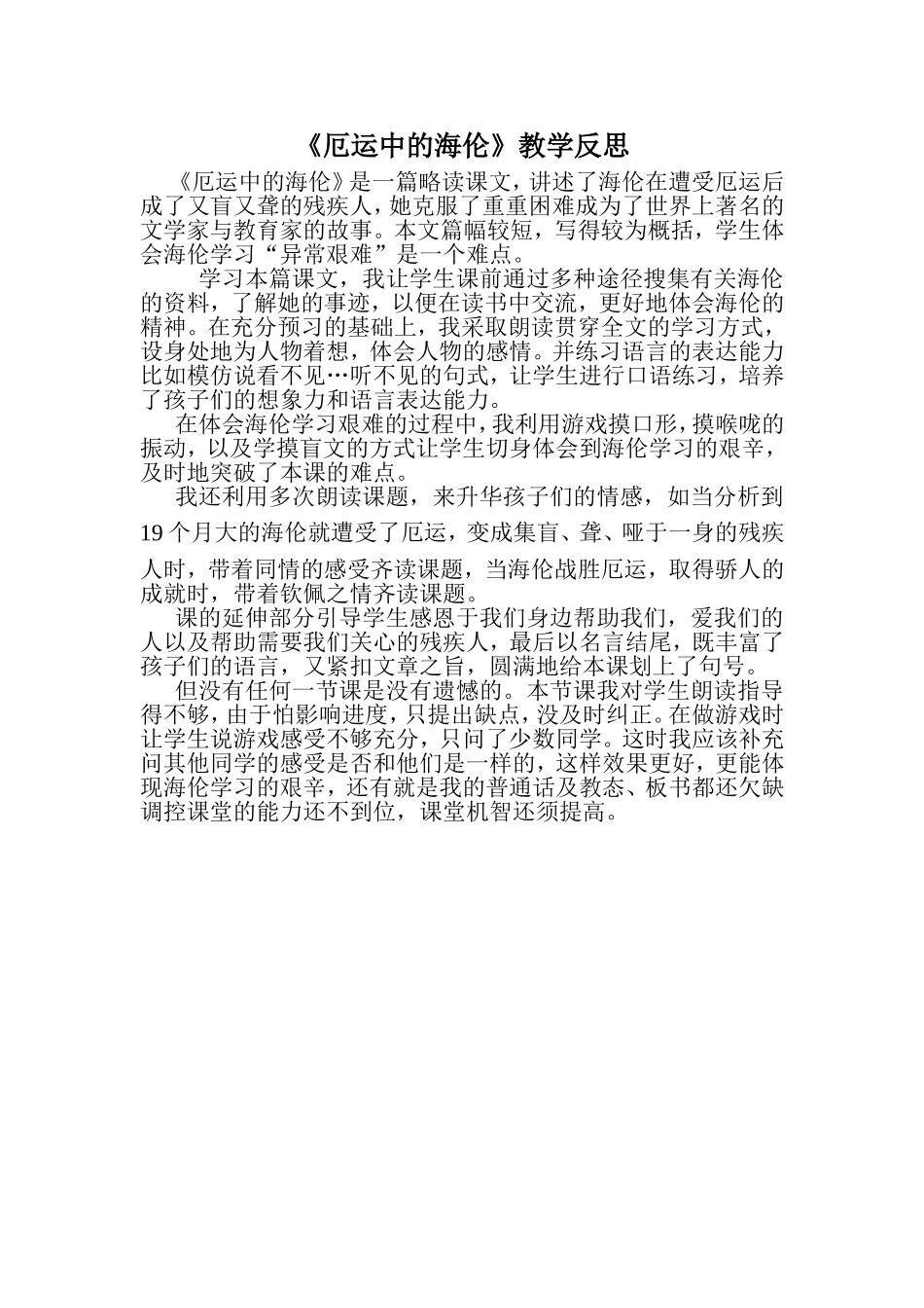 厄运中的海伦教学反思_第1页