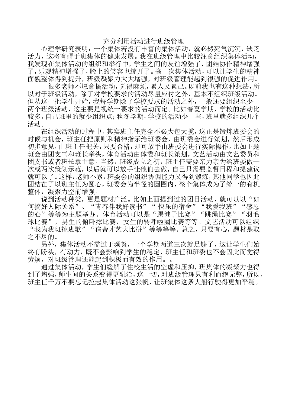 充分利用活动进行班级管理_第1页