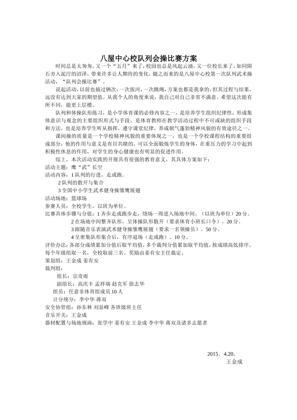 队列会操比赛方案MicrosoftWord文档_第1页