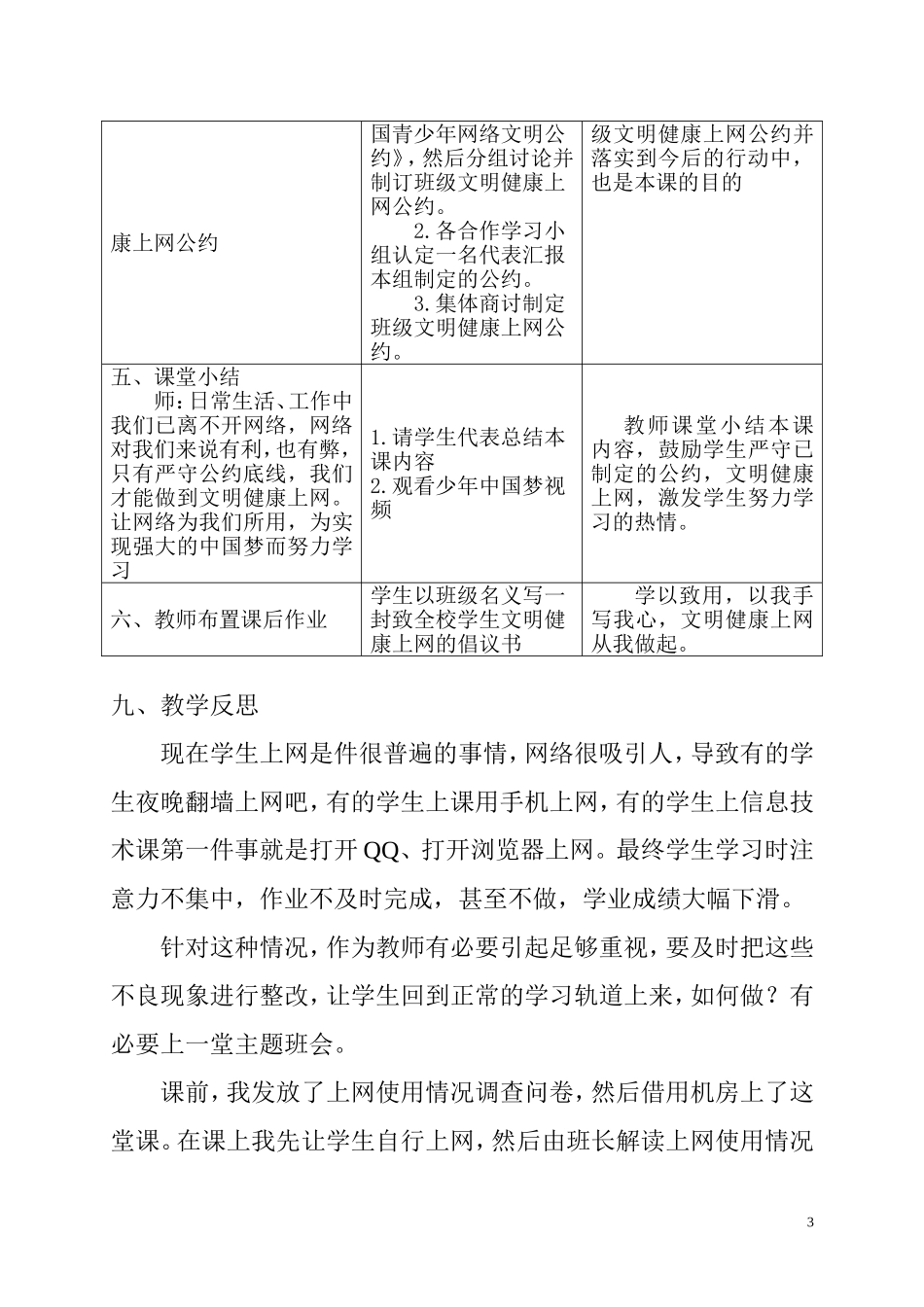 文明健康上网伴我行_第3页