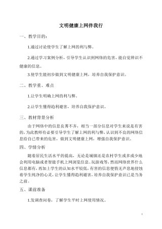 文明健康上网伴我行