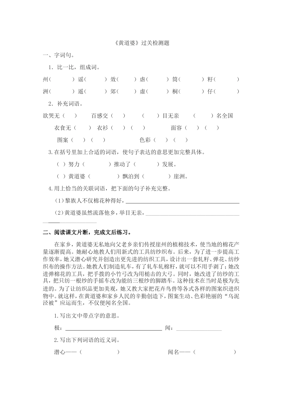 黄道婆过关检测题_第1页