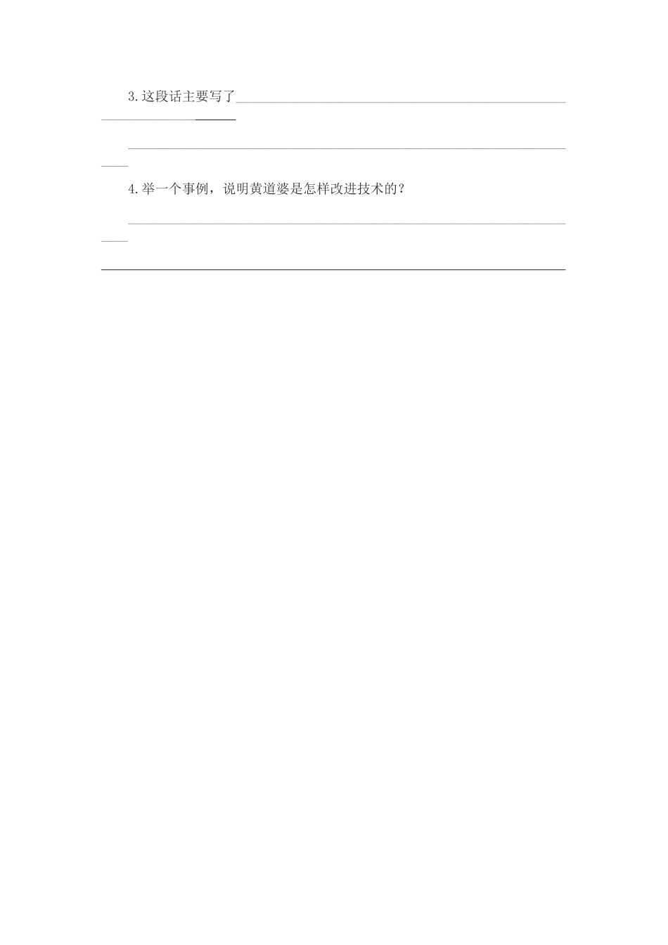 黄道婆过关检测题_第2页