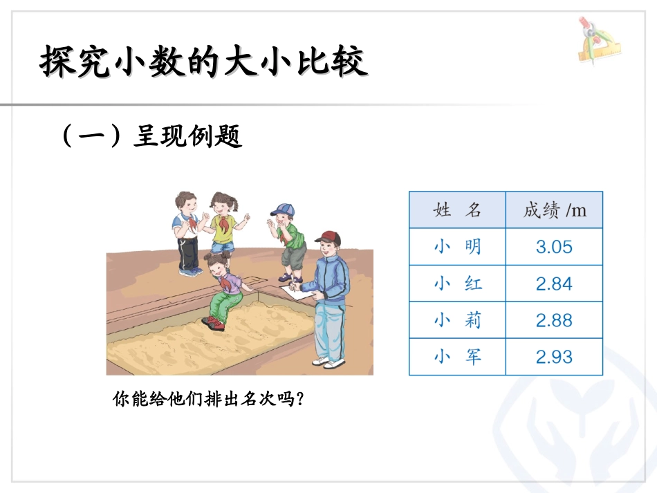 小数的大小比较例5_第2页