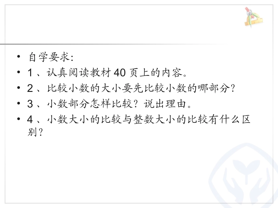 小数的大小比较例5_第3页