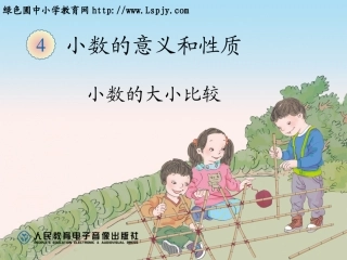 小数的大小比较例5