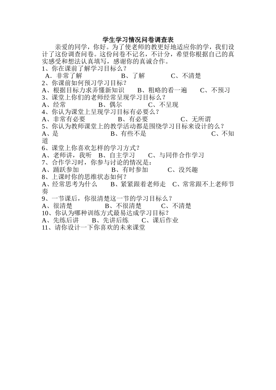学生学习情况问卷调查表 (2)_第1页