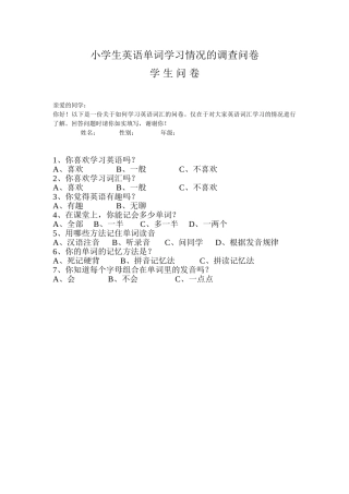 小学生英语单词学习情况的调查问卷