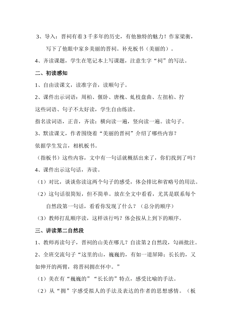 《美丽的晋祠》教学设计_第2页