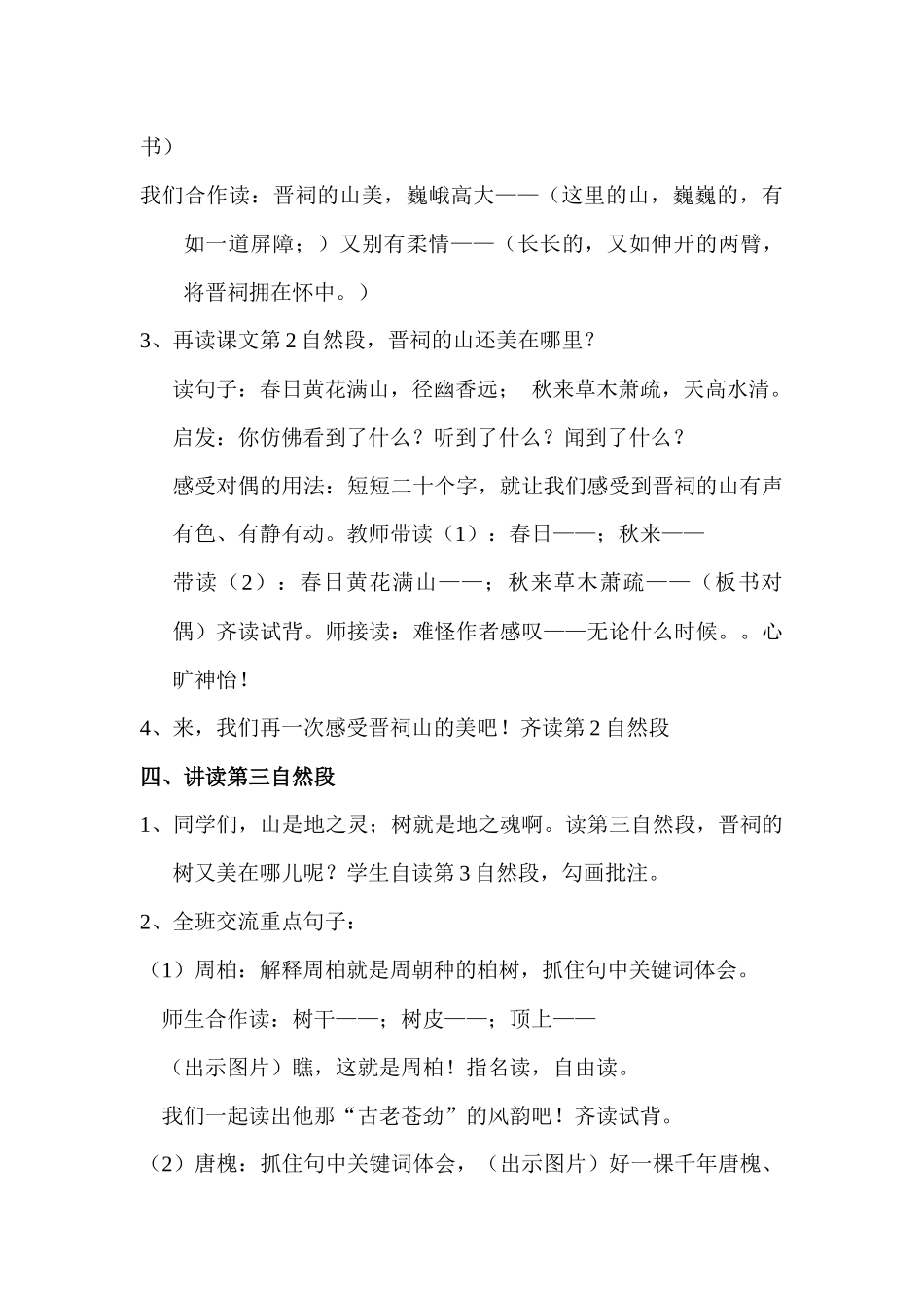 《美丽的晋祠》教学设计_第3页