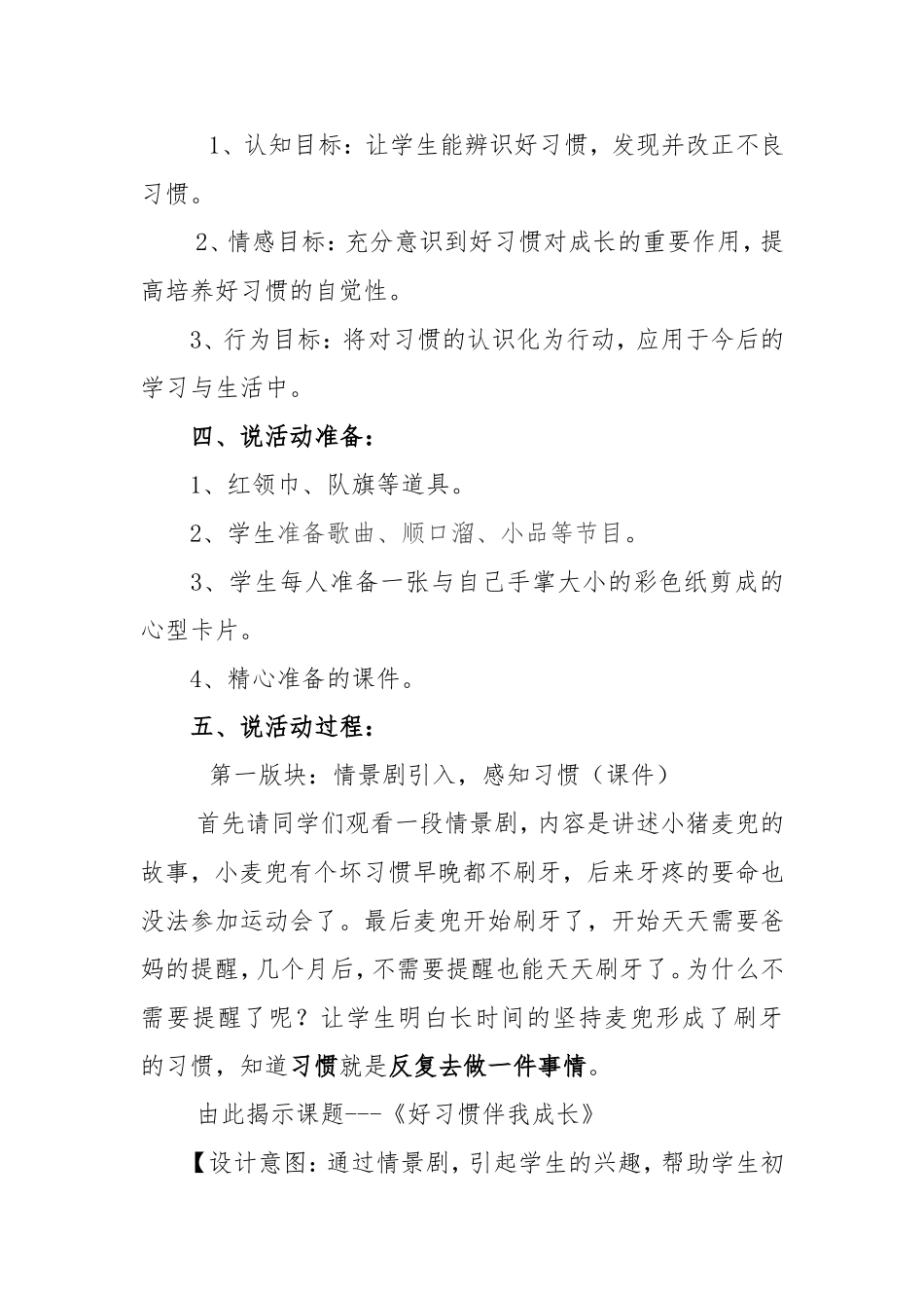 好习惯伴我成长说课稿_第2页