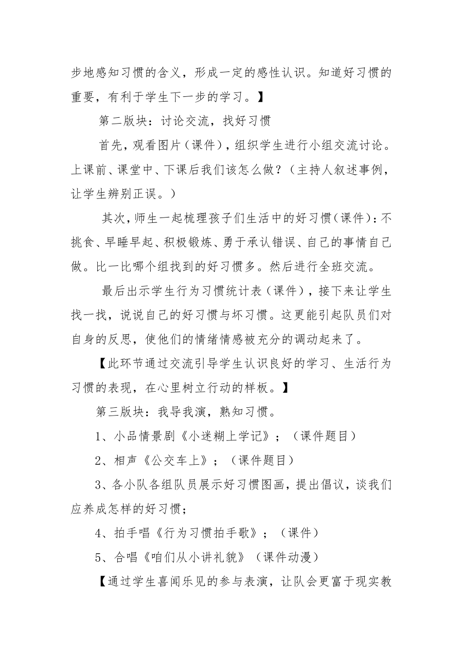 好习惯伴我成长说课稿_第3页