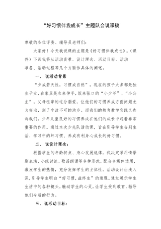 好习惯伴我成长说课稿