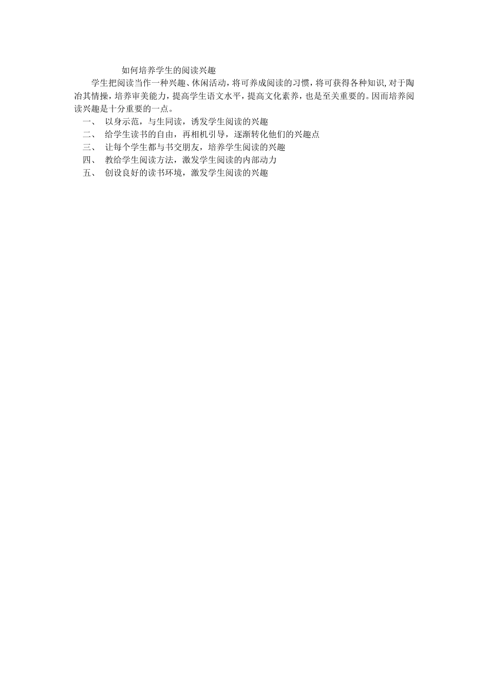 如何培养学生的阅读兴趣_第1页
