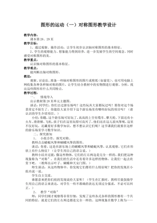 图形的运动（一）对称图形