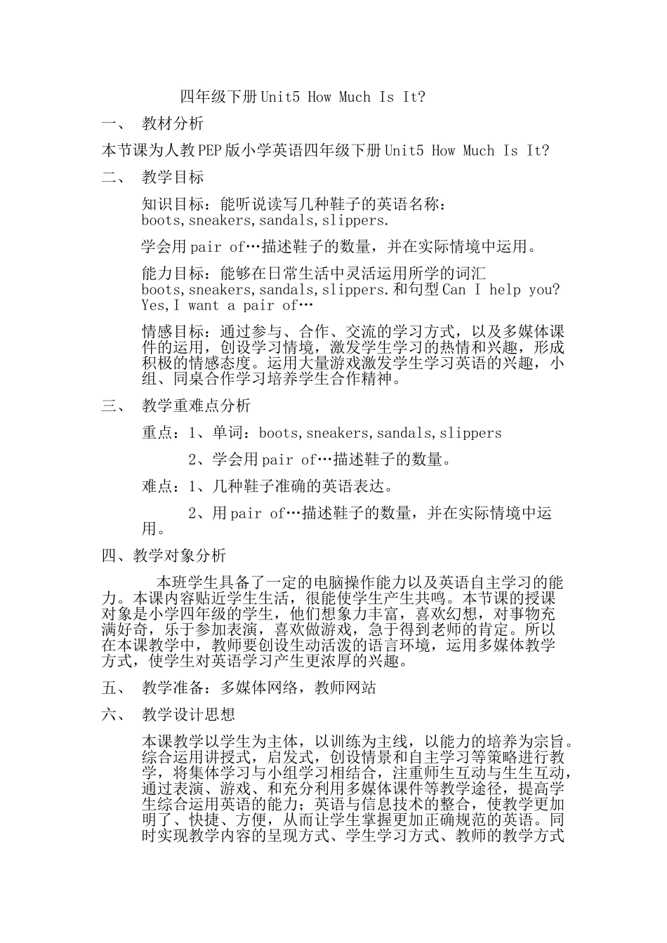 四年级下册Unit5HowMuchIsIt_第1页