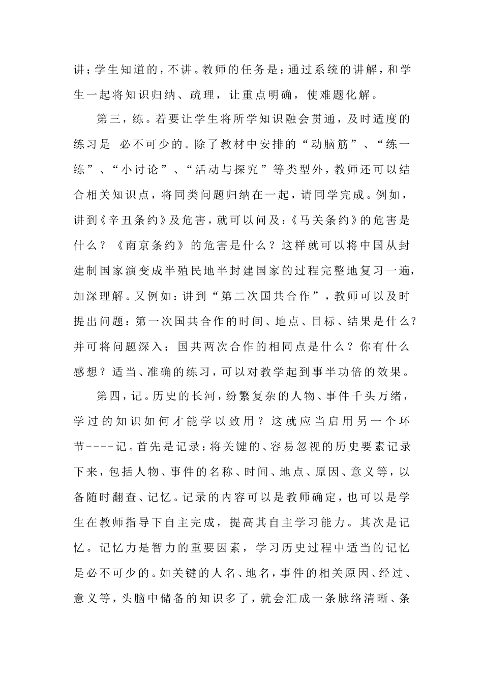 浅议优化教学内容的有效途径_第2页