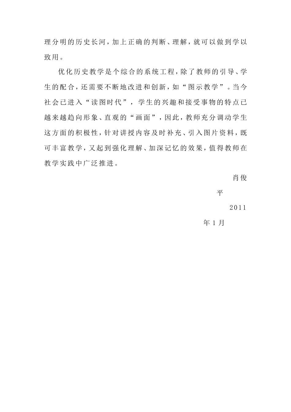 浅议优化教学内容的有效途径_第3页