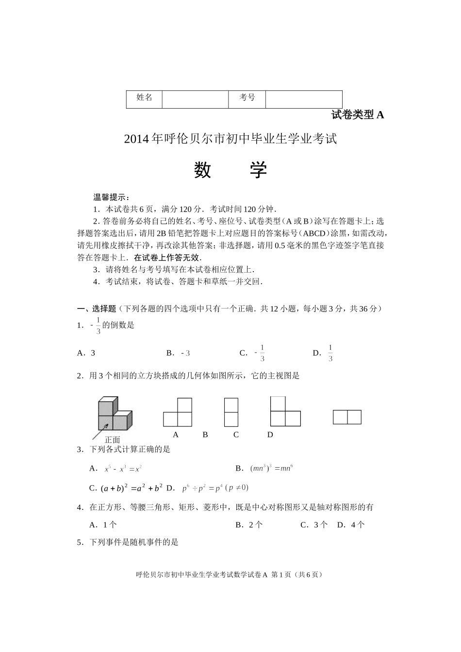 2014年初中数学A_第1页