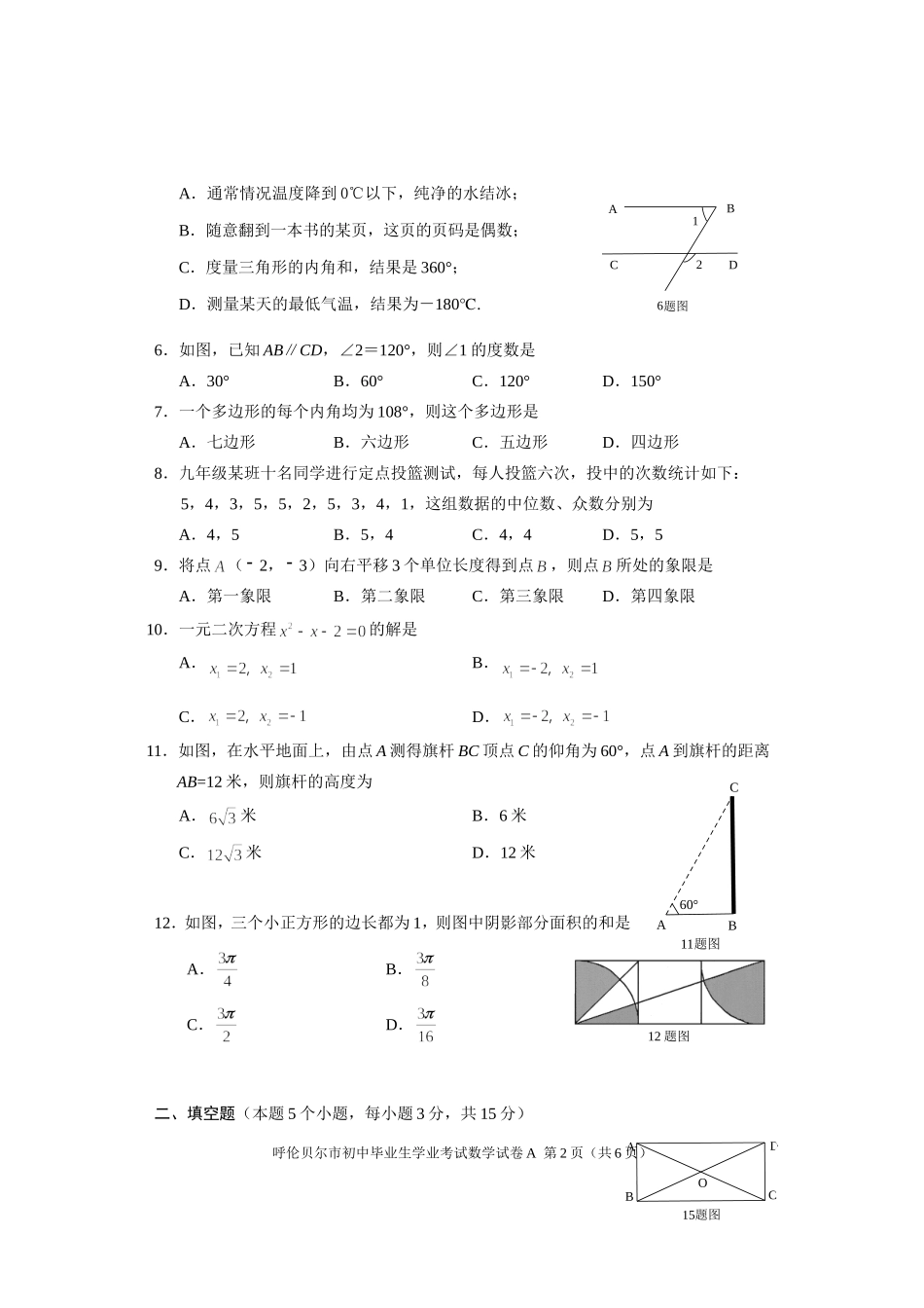 2014年初中数学A_第2页