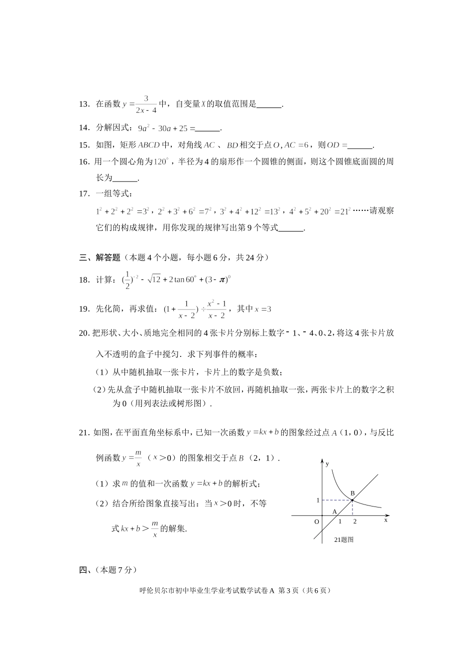 2014年初中数学A_第3页