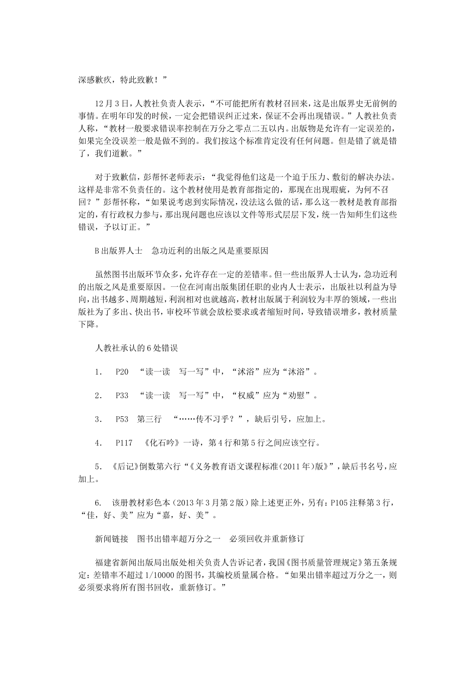 初一（上）语文书竟有6处错_第2页