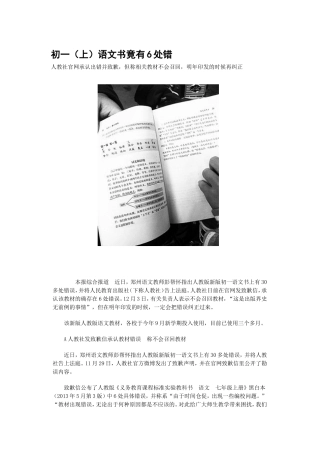 初一（上）语文书竟有6处错