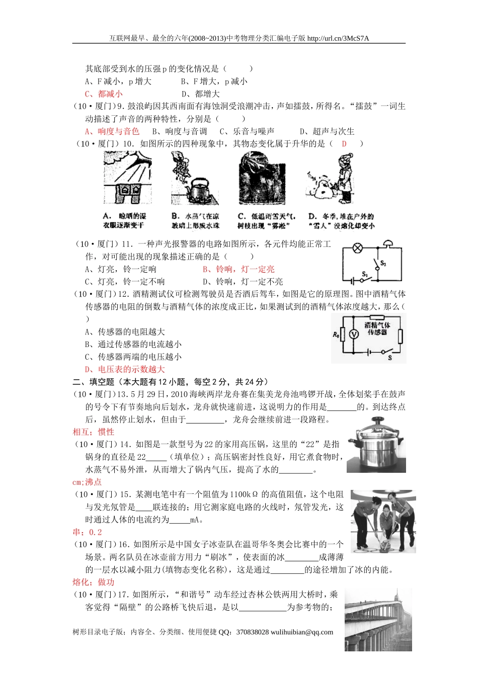 福建厦门中考试卷_第2页
