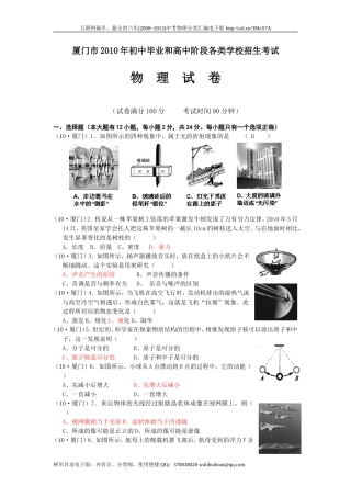 福建厦门中考试卷