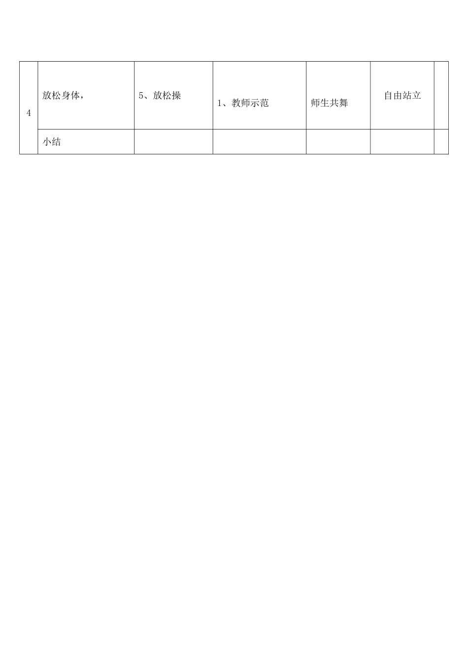 一年级米快速跑教学设计及_第3页