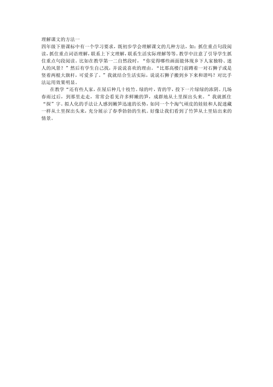 理解课文的方法一_第1页
