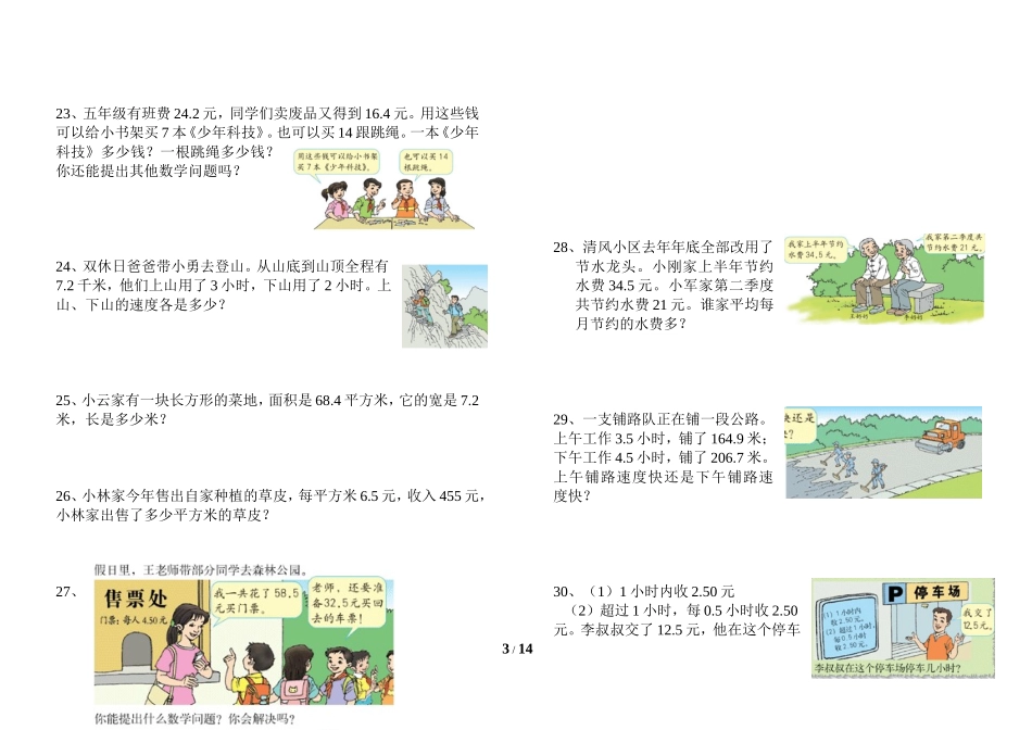 五上书本应用题汇总_第3页