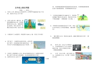 五上书本应用题汇总