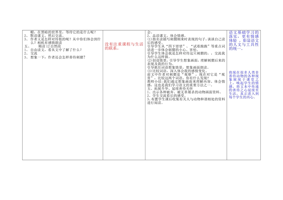 刺猬课例再设计_第3页