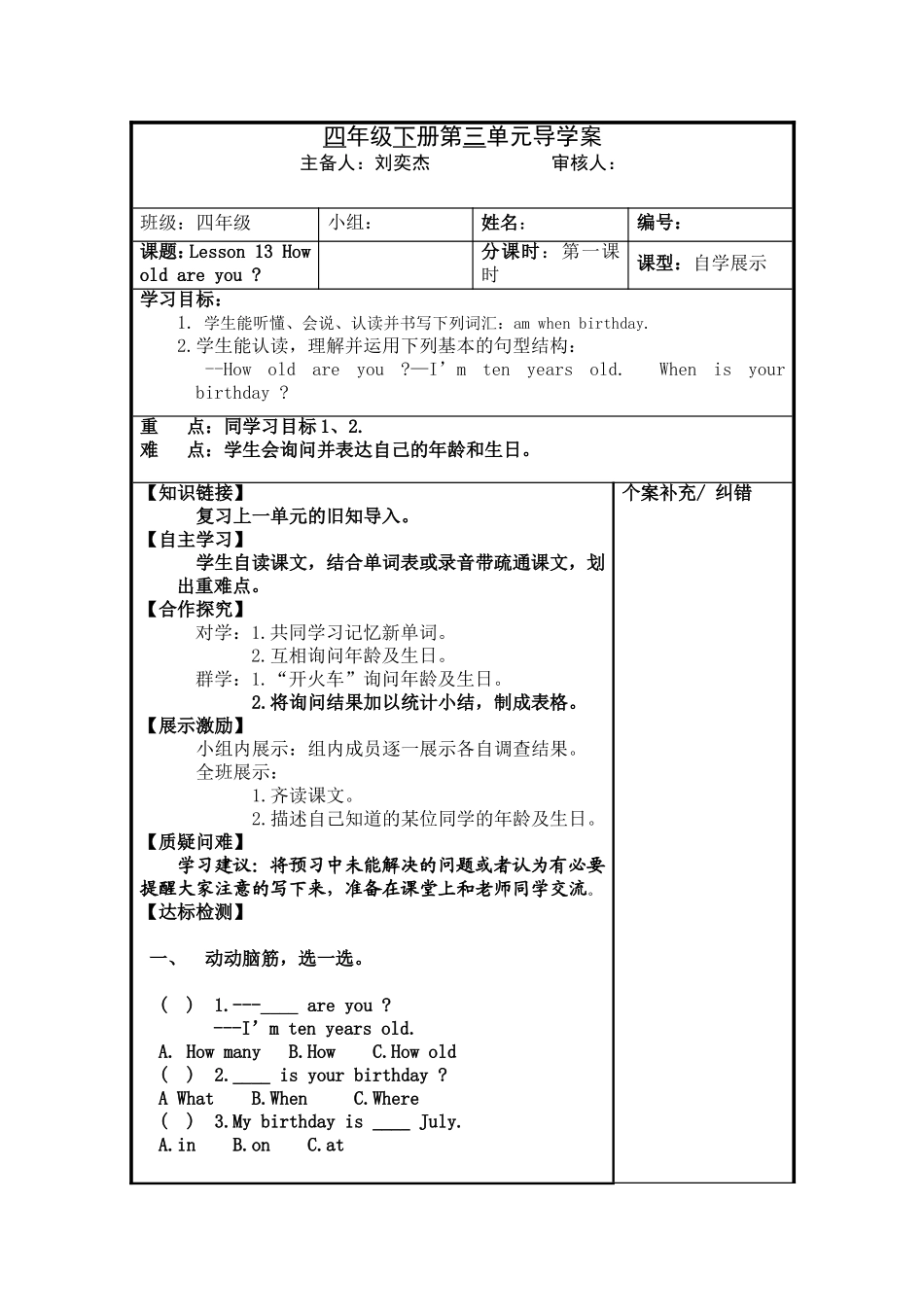 北师大版四年级英语导学案_第1页