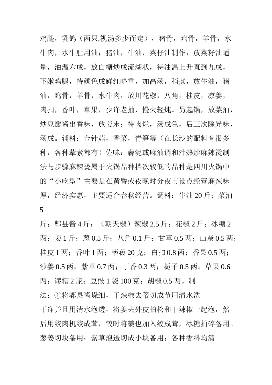 麻辣烫配方做法大全_第2页