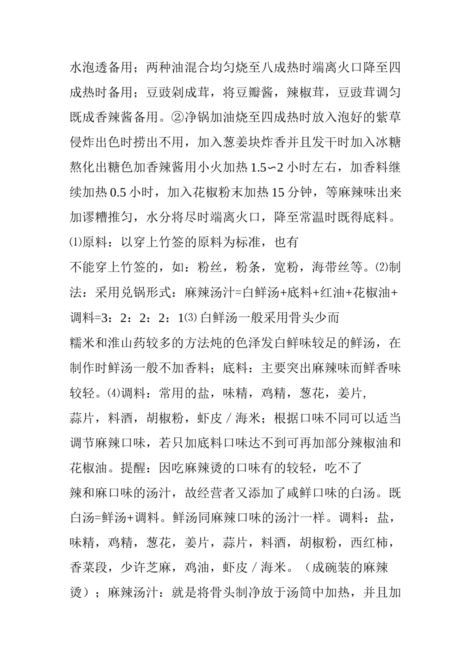 麻辣烫配方做法大全_第3页