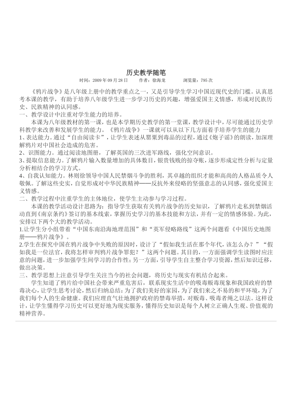 历史教学随笔_第2页