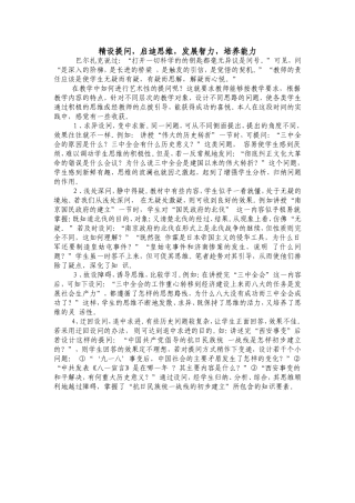 历史教学随笔