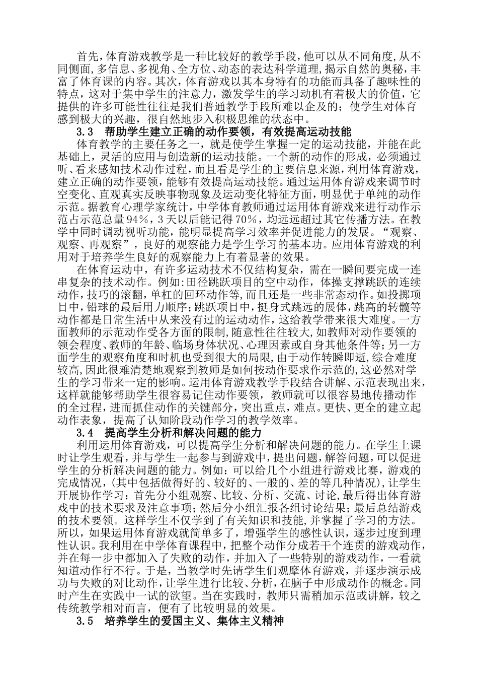 体育游戏在体育课中的作用(6)_第2页