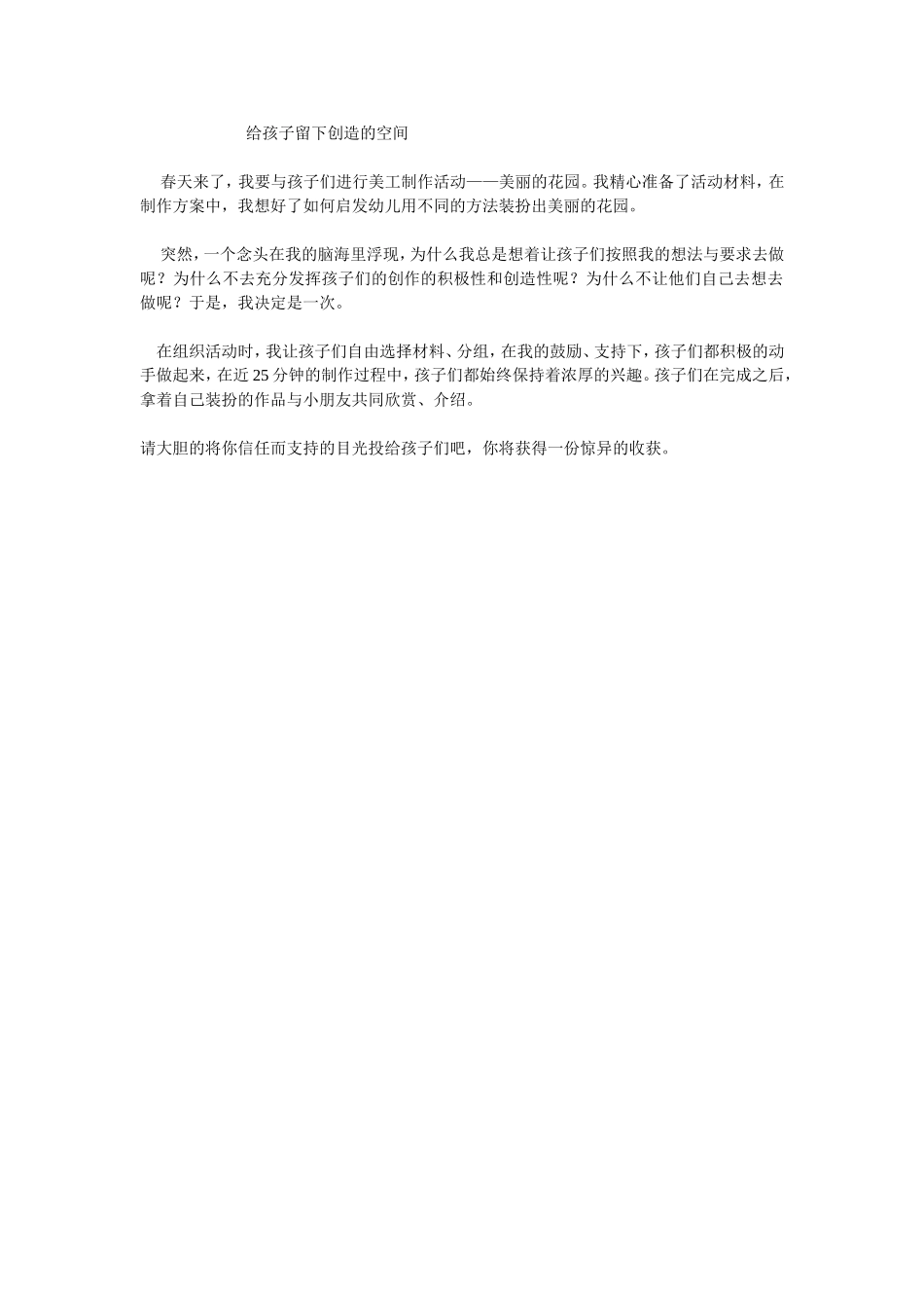 给孩子留下创造的空间_第1页