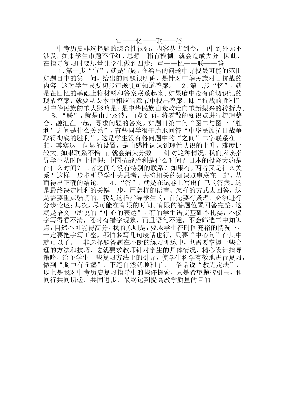 审——忆——联——答_第1页