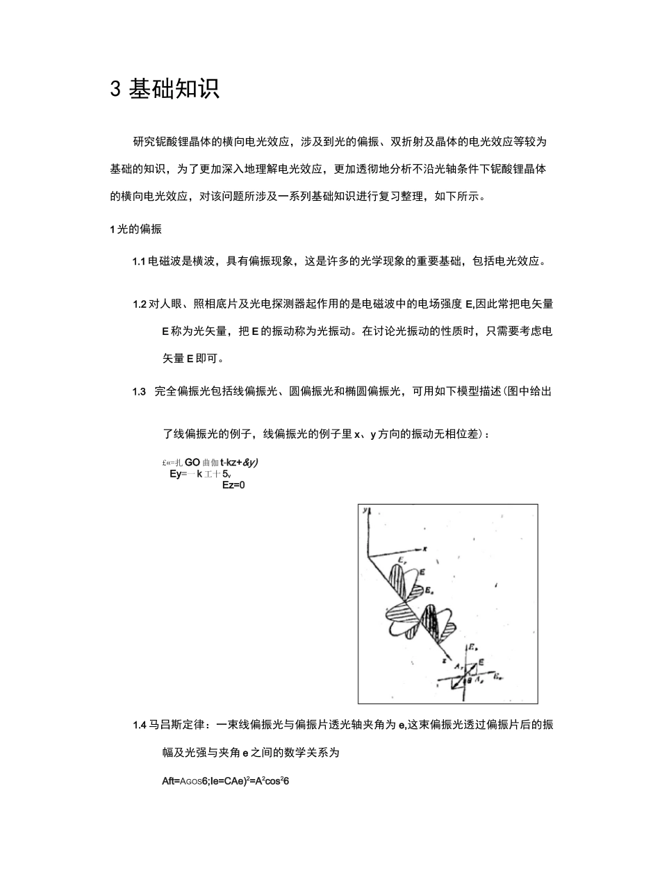 铌酸锂晶体的横向电光效应_第2页