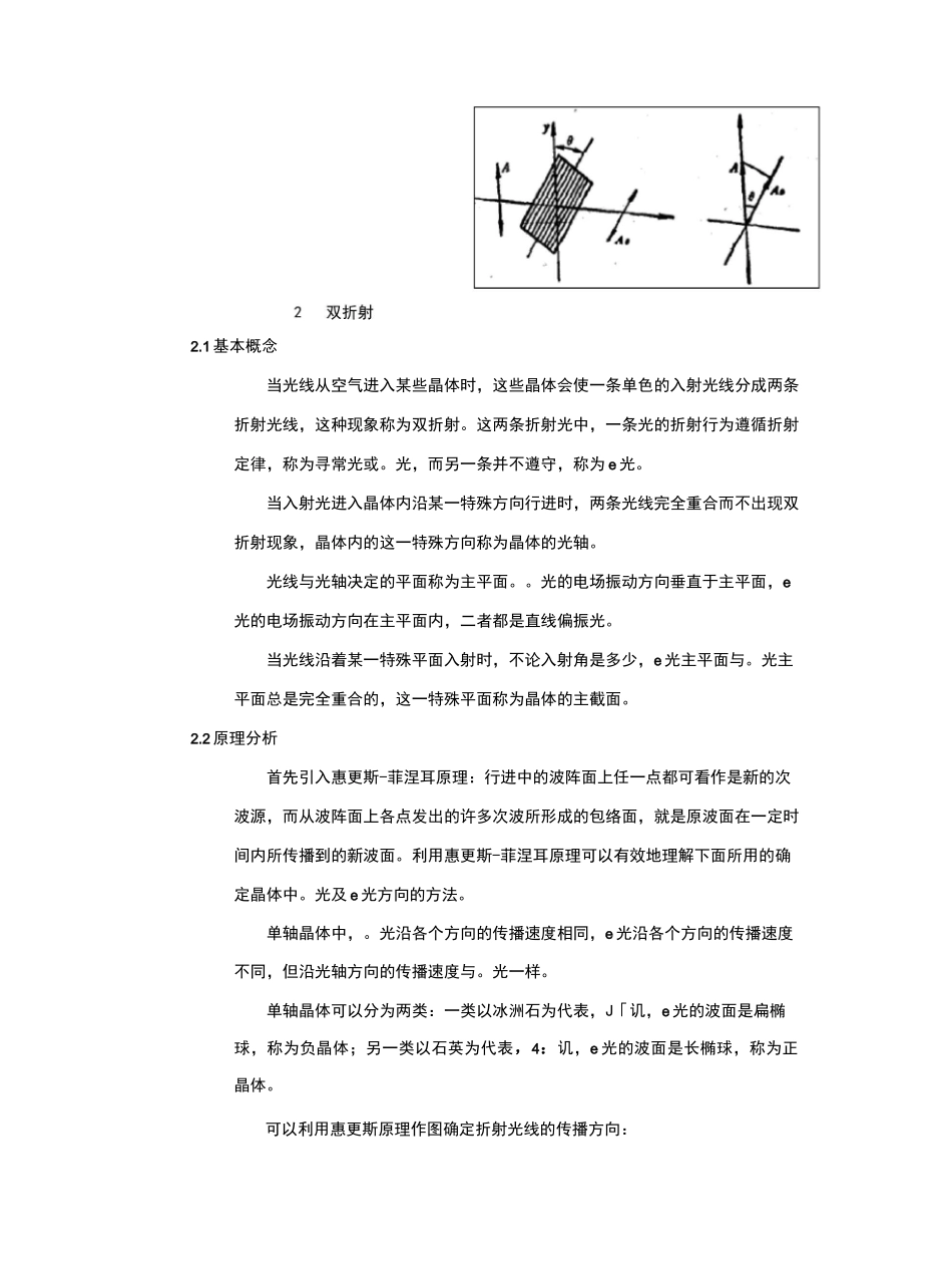 铌酸锂晶体的横向电光效应_第3页