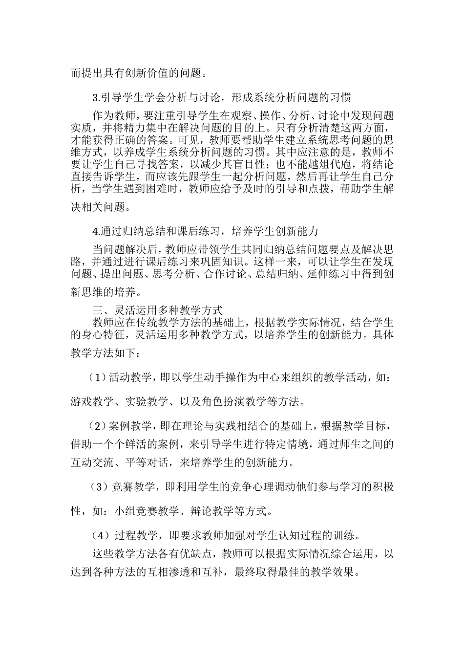 试论在素质教育中如何培养学生的创新能力_第2页